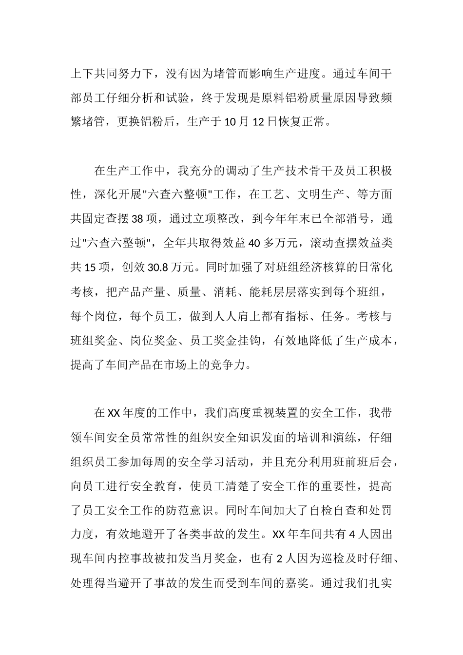 车间主任年度述职报告述职报告_第3页