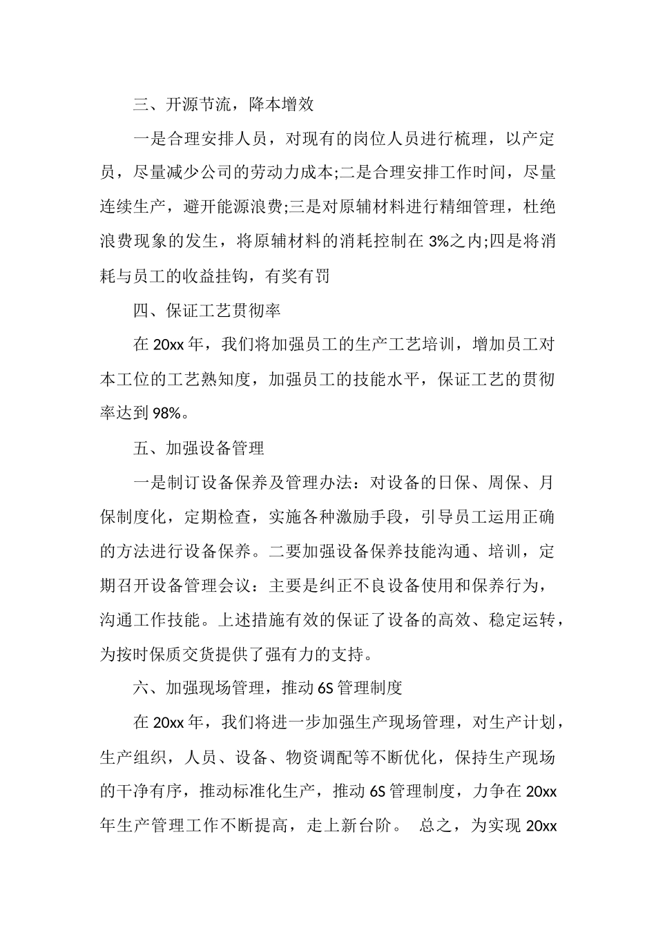 车间主任工作计划_第2页