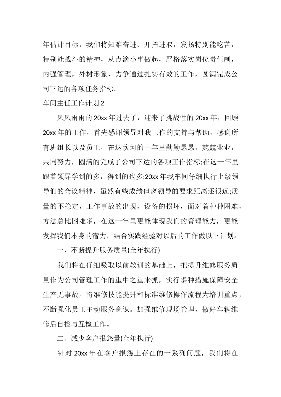 车间主任工作计划_第3页