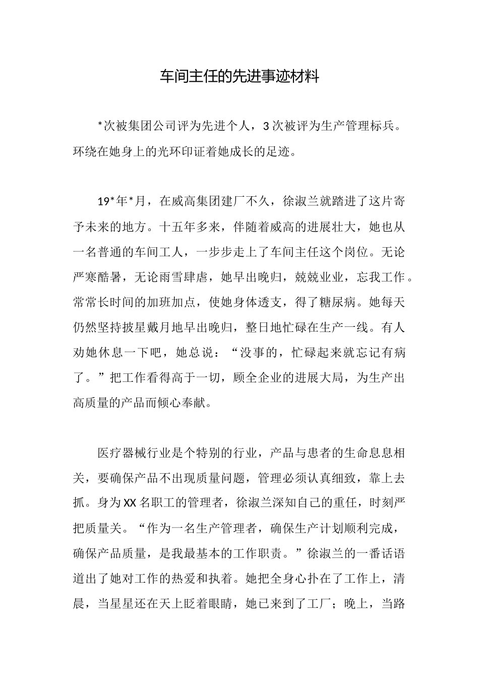 车间主任的先进事迹材料_第1页