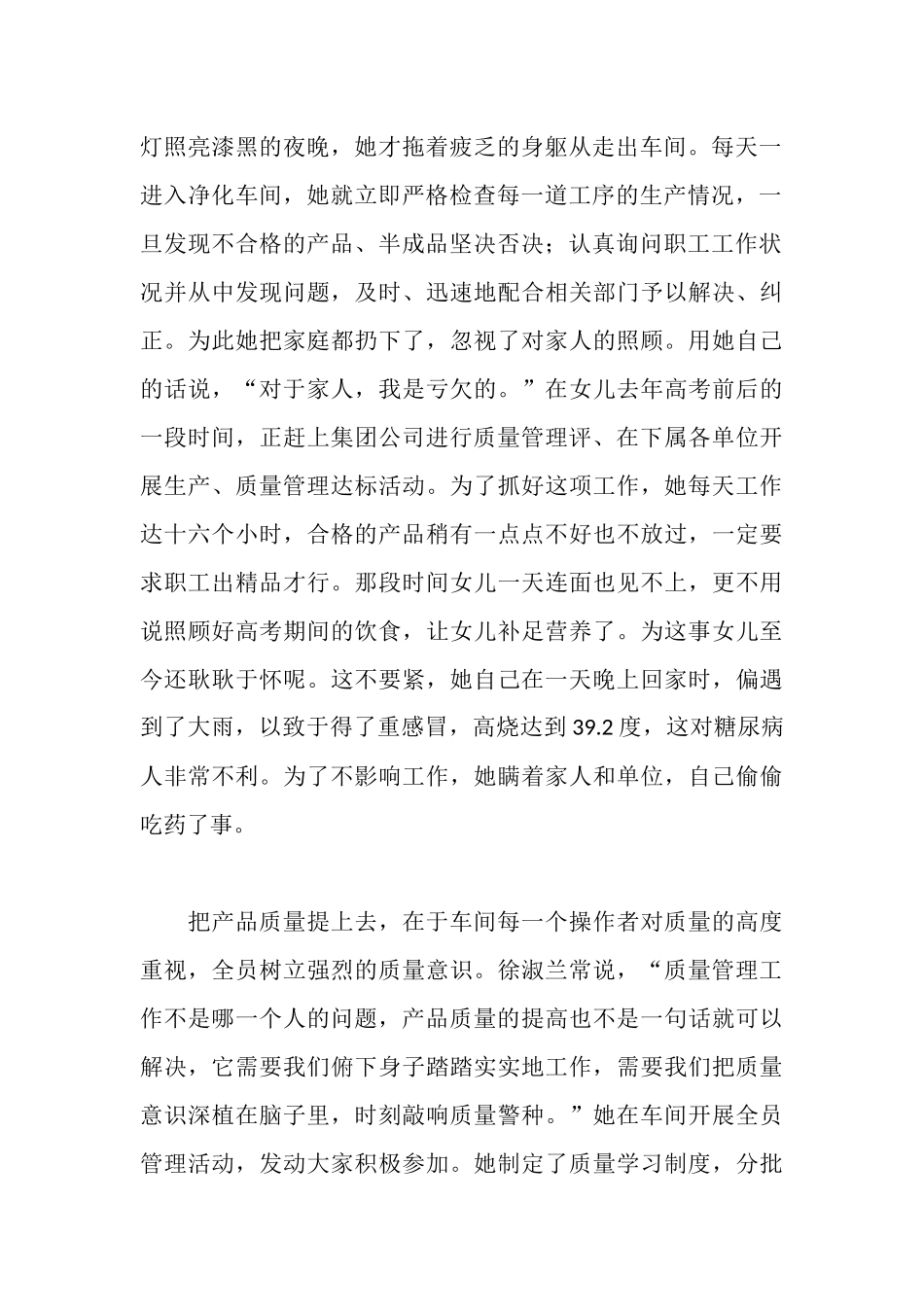 车间主任的先进事迹材料_第2页