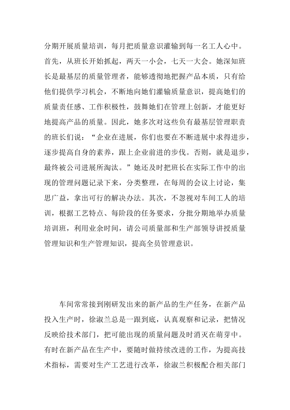 车间主任的先进事迹材料_第3页