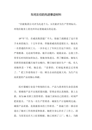 车间主任的先进事迹材料