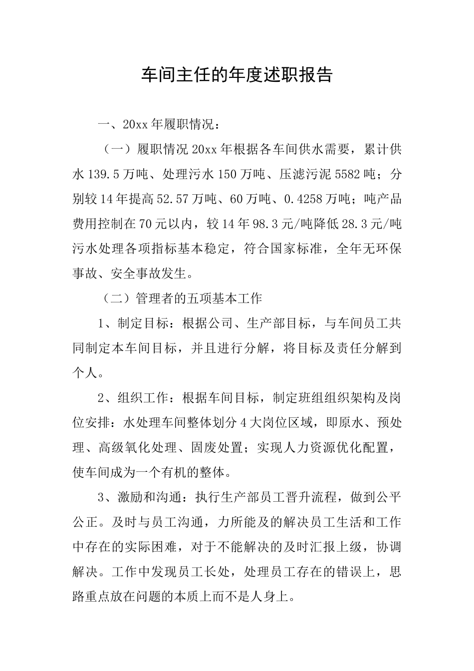 车间主任的年度述职报告_第1页