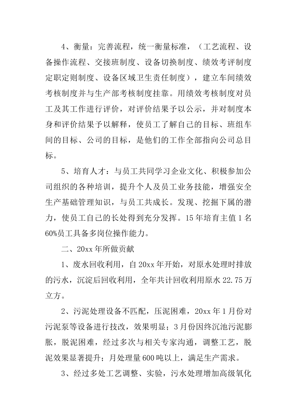 车间主任的年度述职报告_第2页