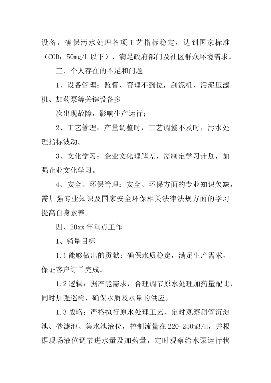 车间主任的年度述职报告_第3页