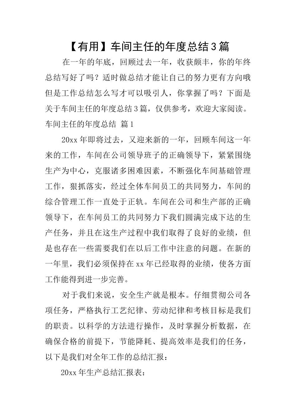 车间主任的年度总结3篇_第1页