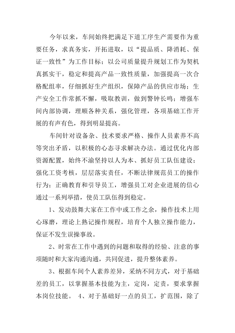 车间主任的年度总结3篇_第2页