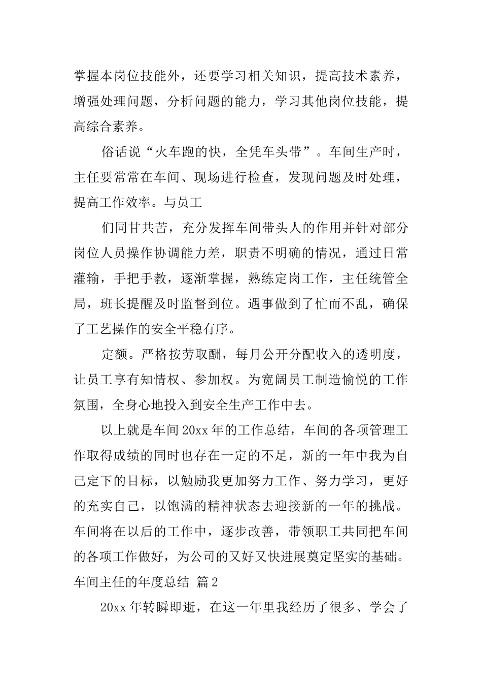 车间主任的年度总结3篇_第3页