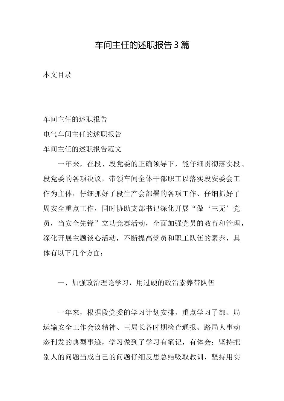 车间主任的述职报告3篇_第1页