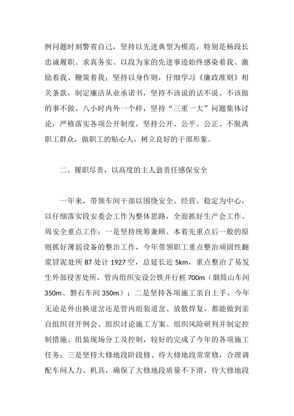 车间主任的述职报告3篇_第2页