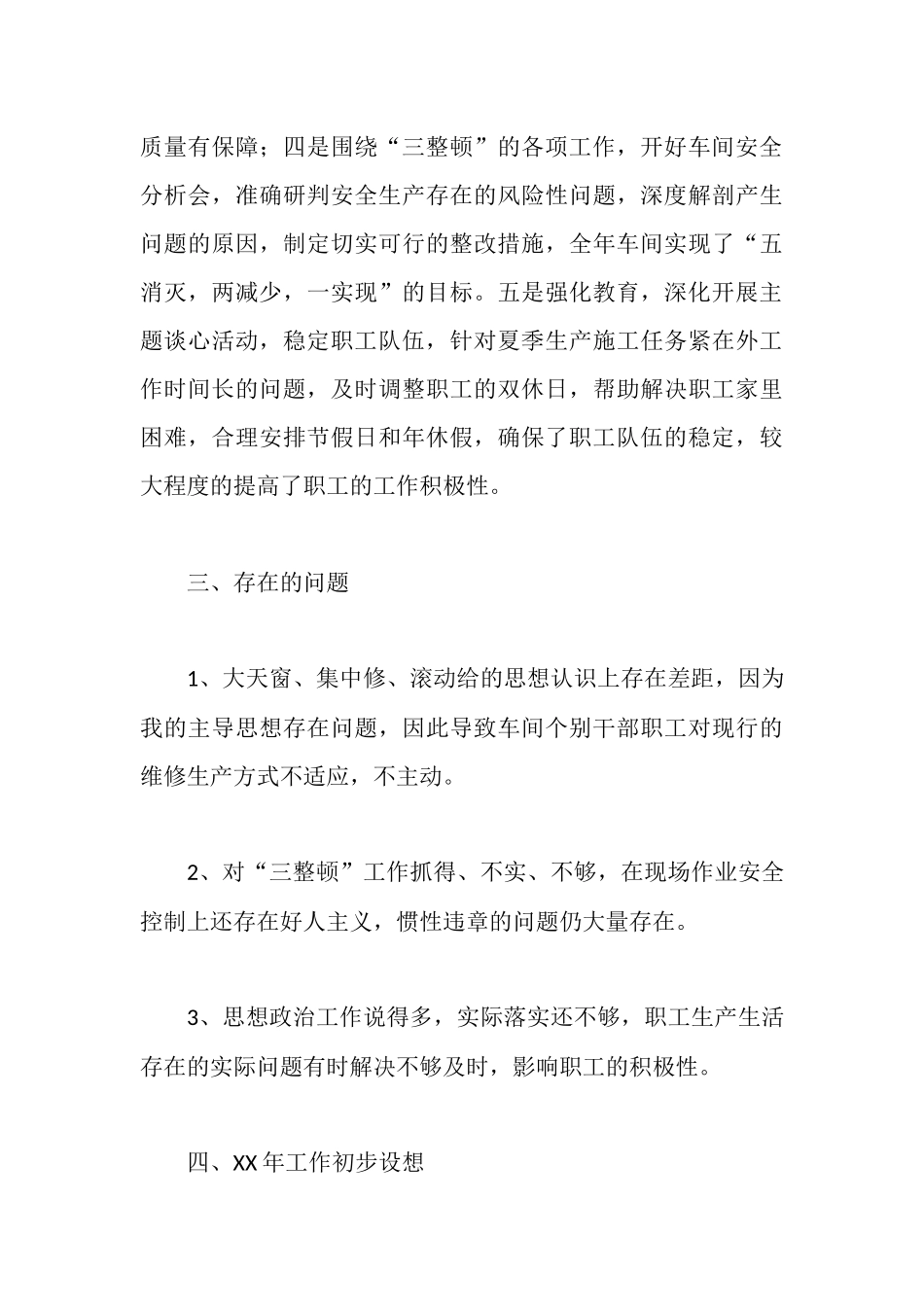 车间主任的述职报告3篇_第3页