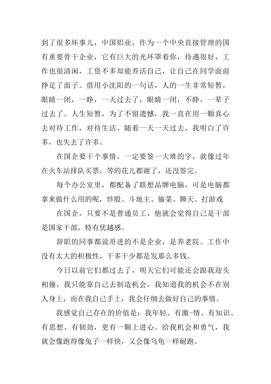 车间主任竞聘演说词_第2页