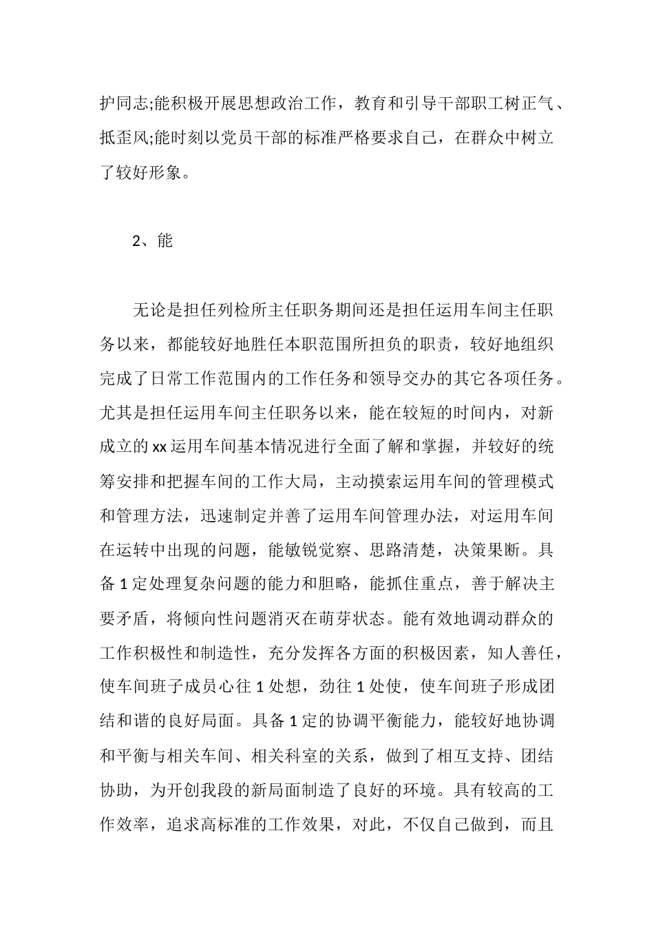 车间主任的述职报告范文_第2页