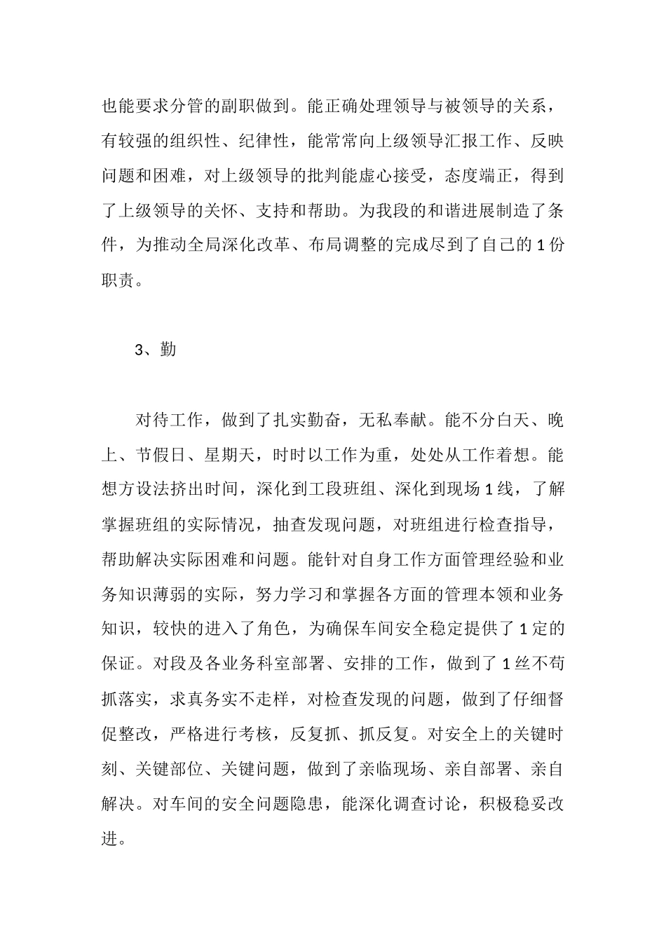 车间主任的述职报告范文_第3页