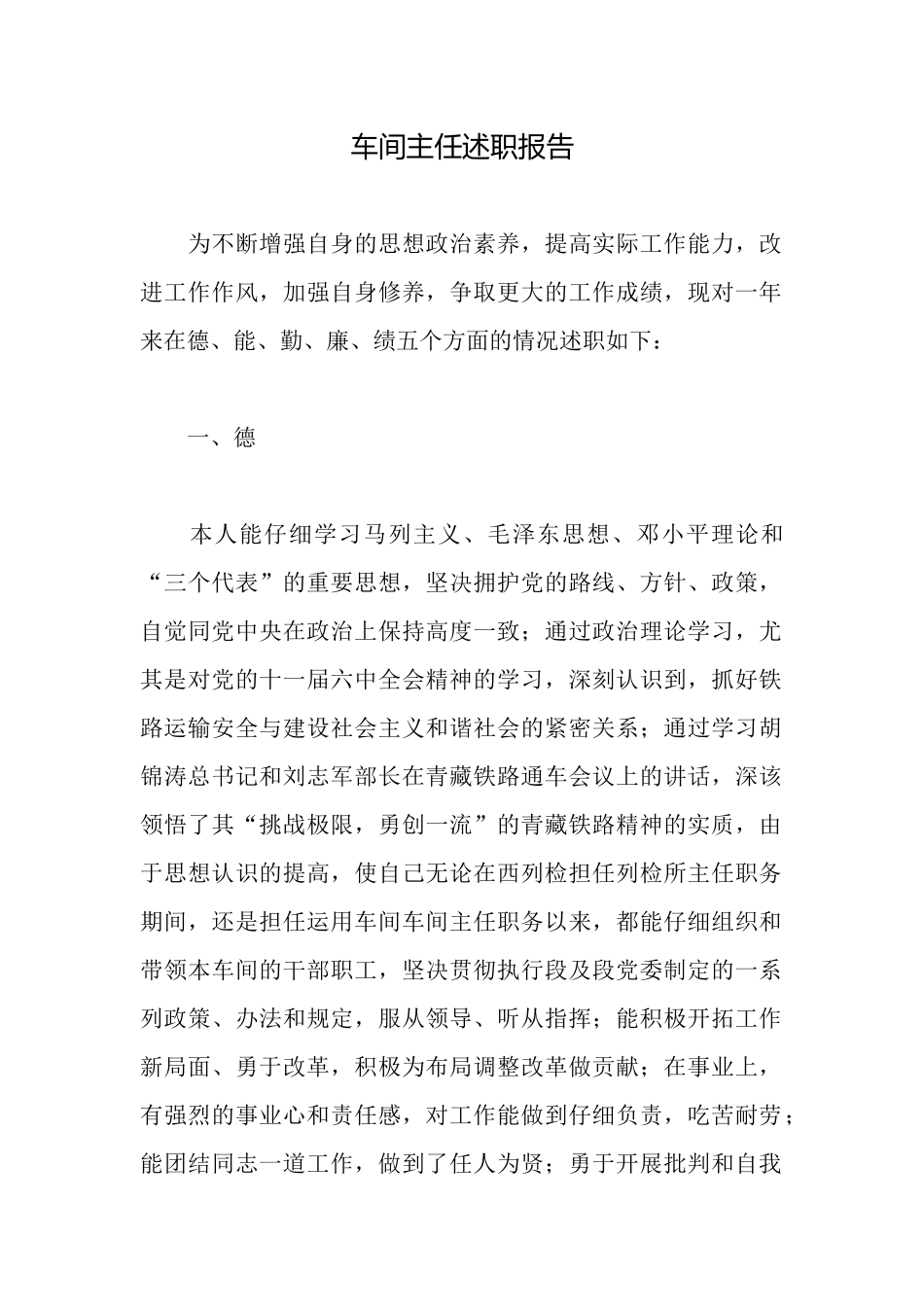 车间主任述职报告_第1页