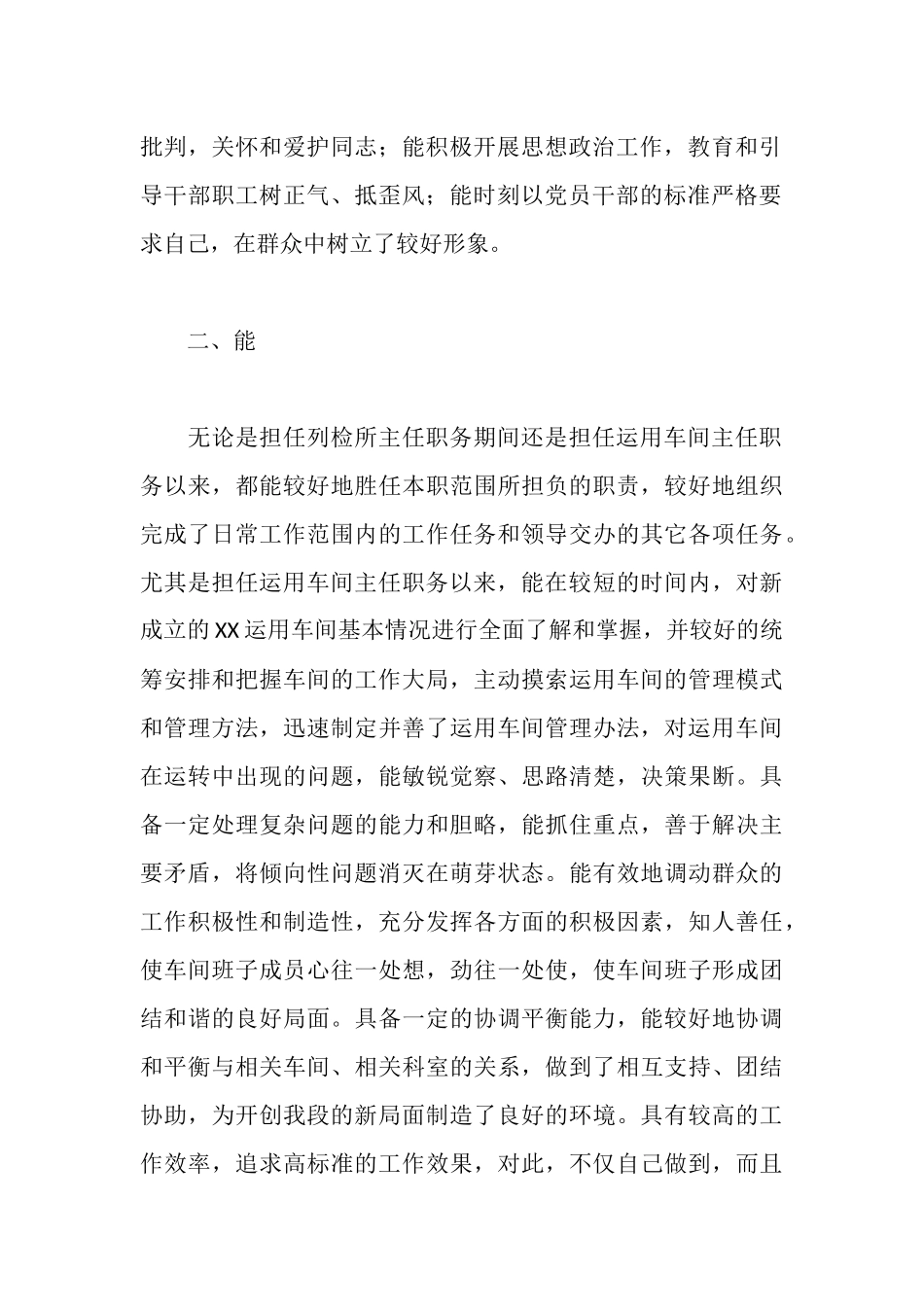 车间主任述职报告_第2页