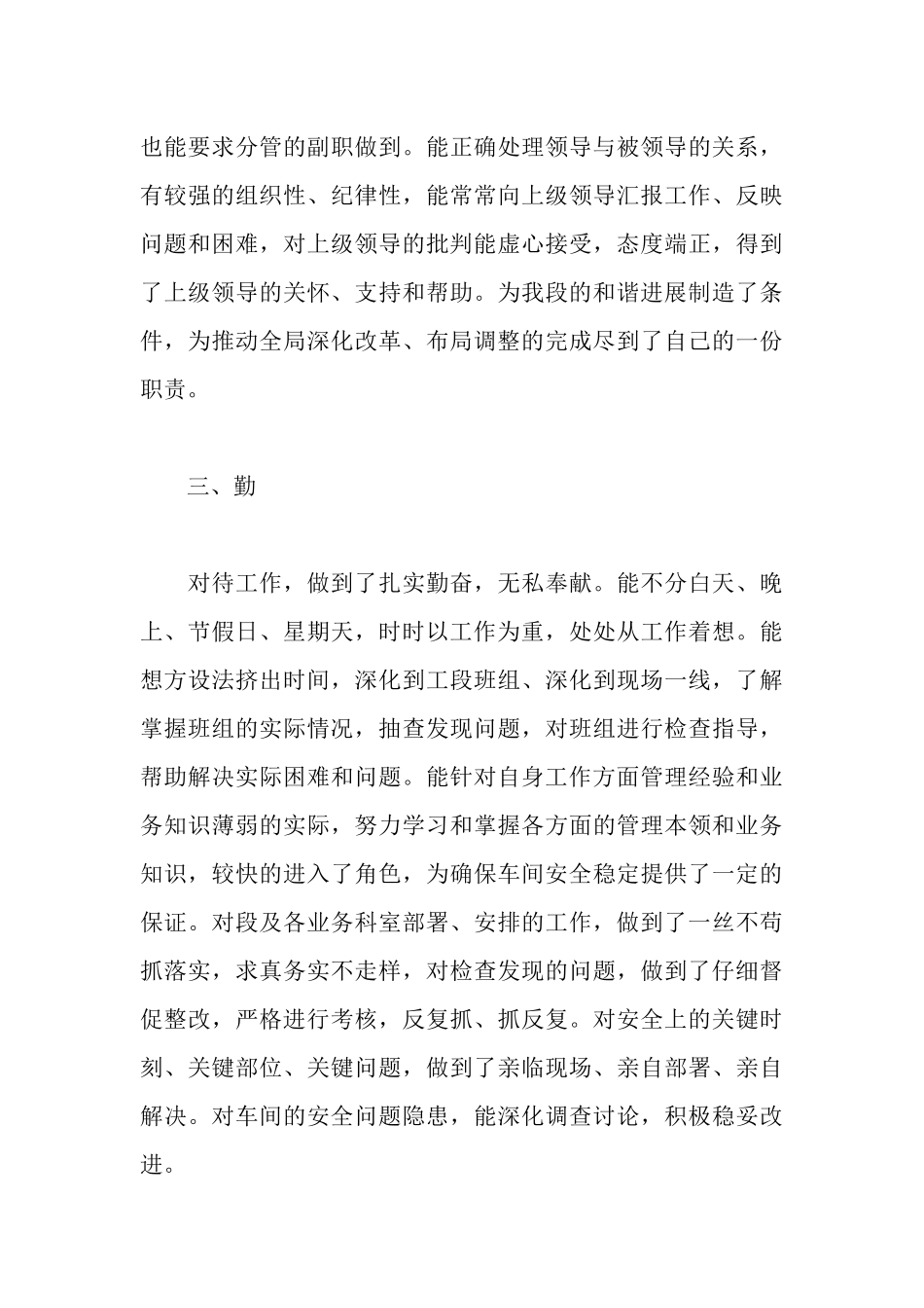 车间主任述职报告_第3页