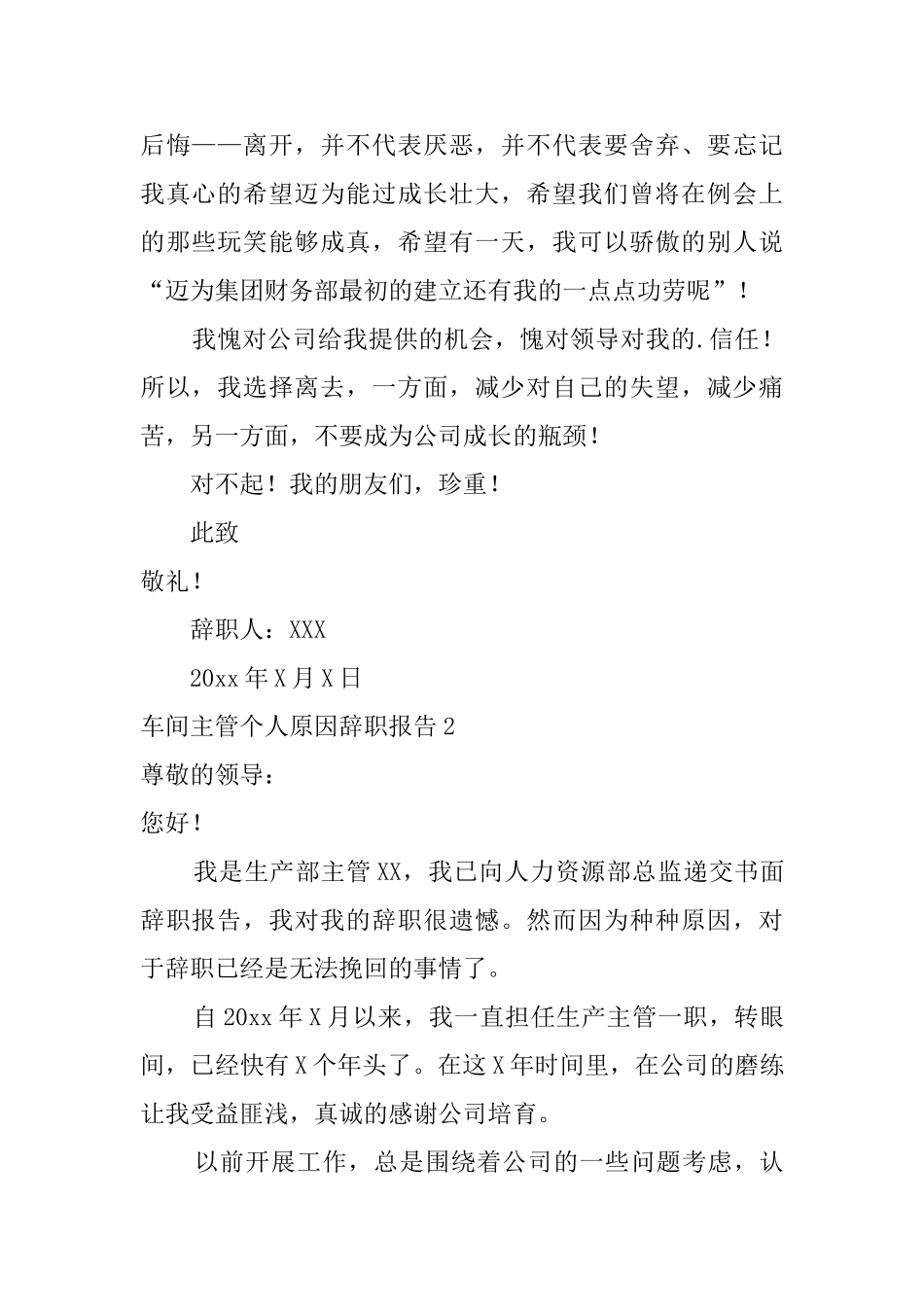 车间主管个人原因辞职报告_第2页