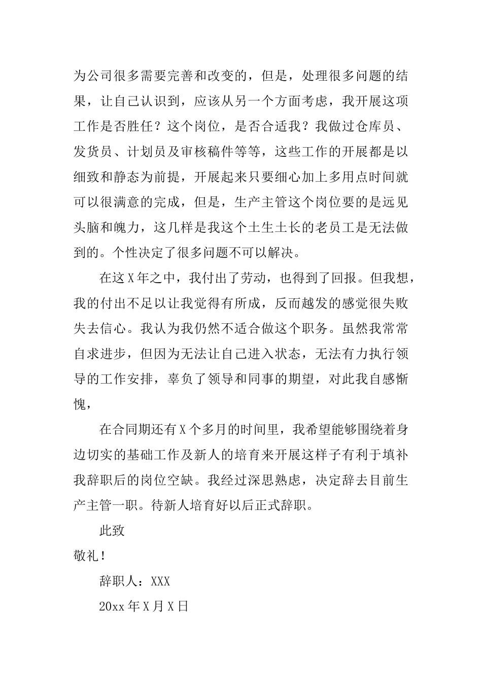 车间主管个人原因辞职报告_第3页