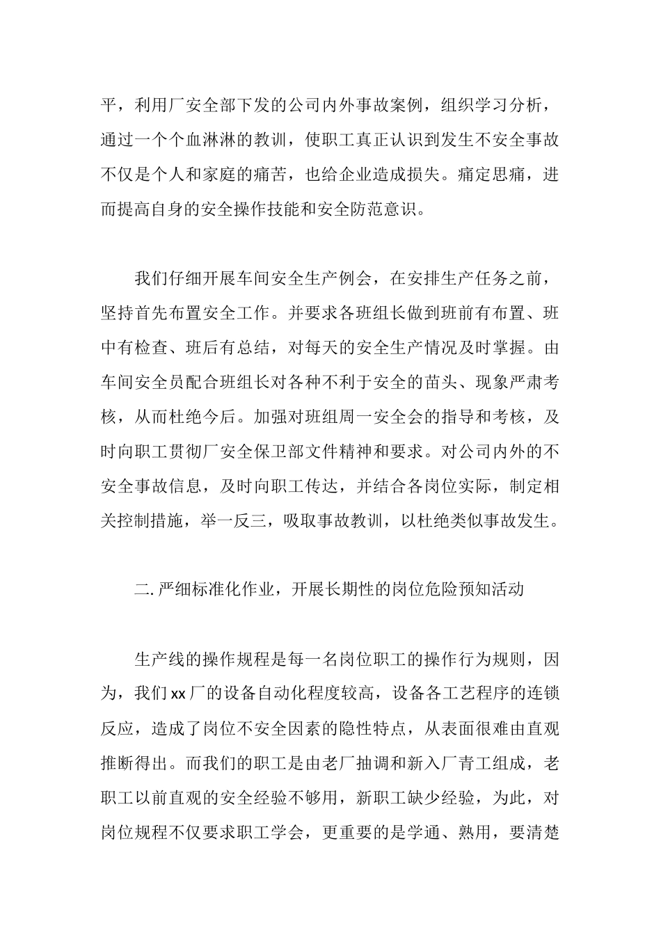 车间主任述职报告2025_第2页