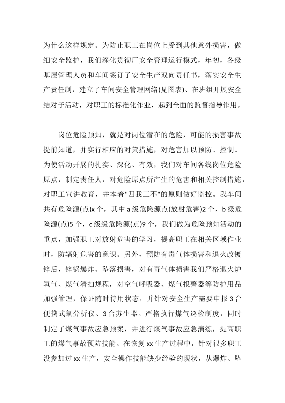 车间主任述职报告2025_第3页