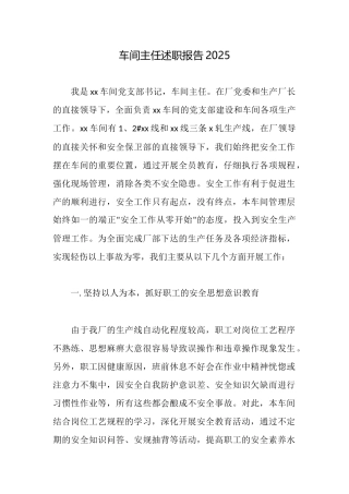 车间主任述职报告2025
