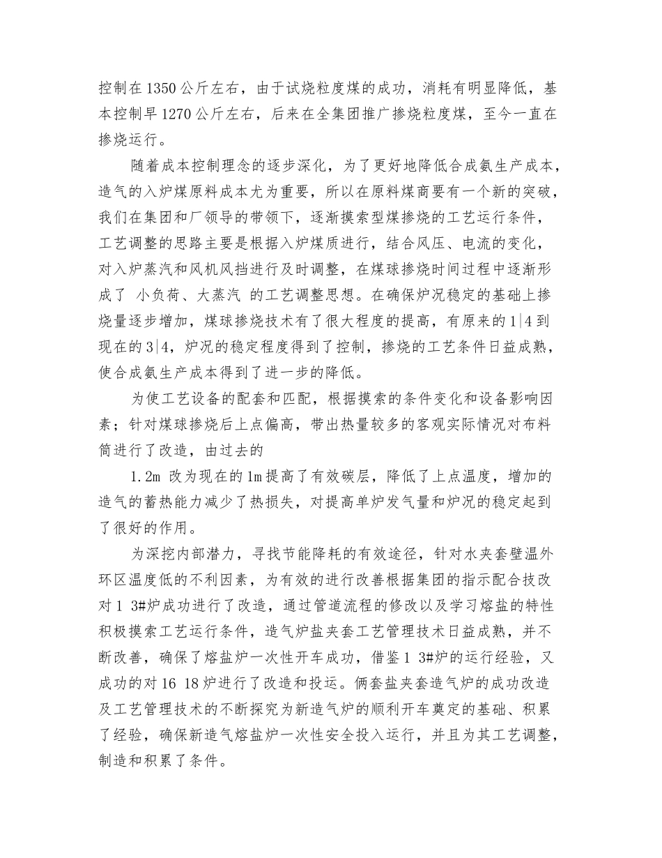 车间主任述职报告_第2页