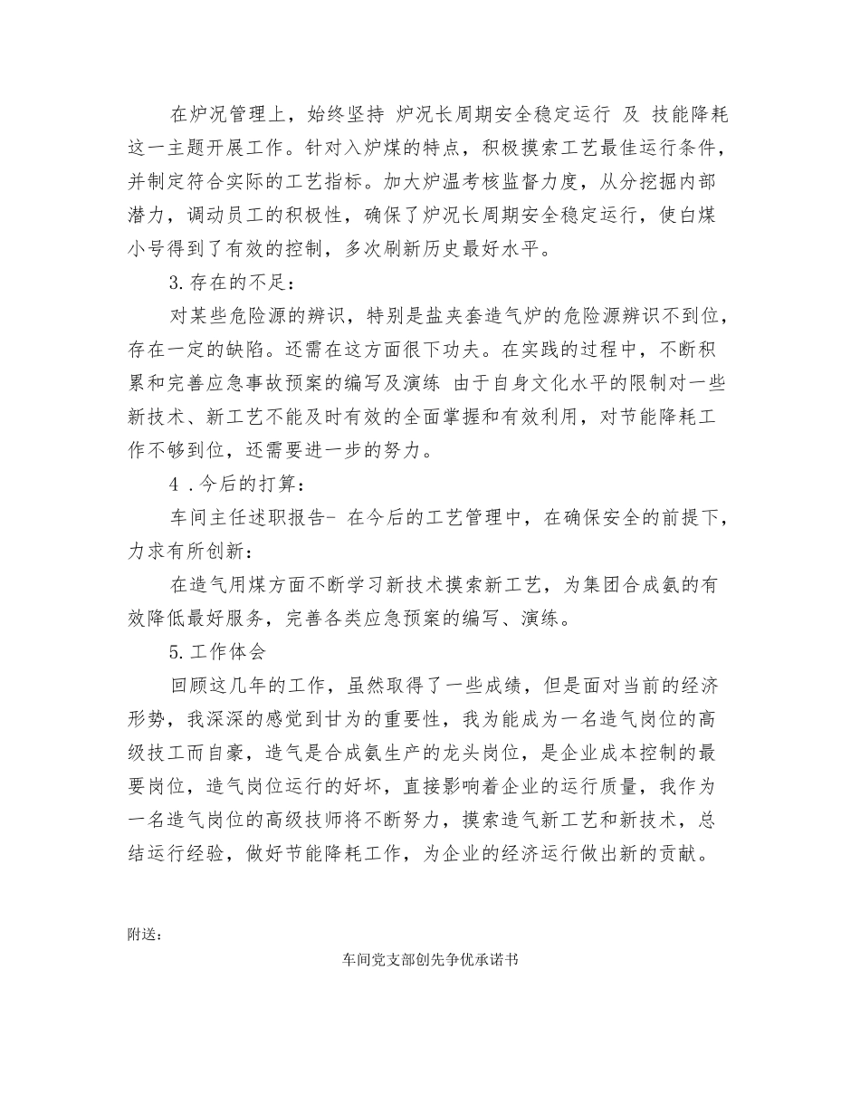 车间主任述职报告_第3页