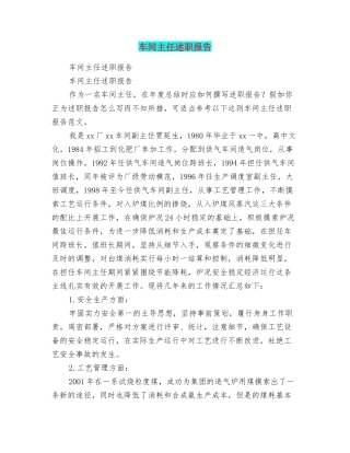 车间主任述职报告