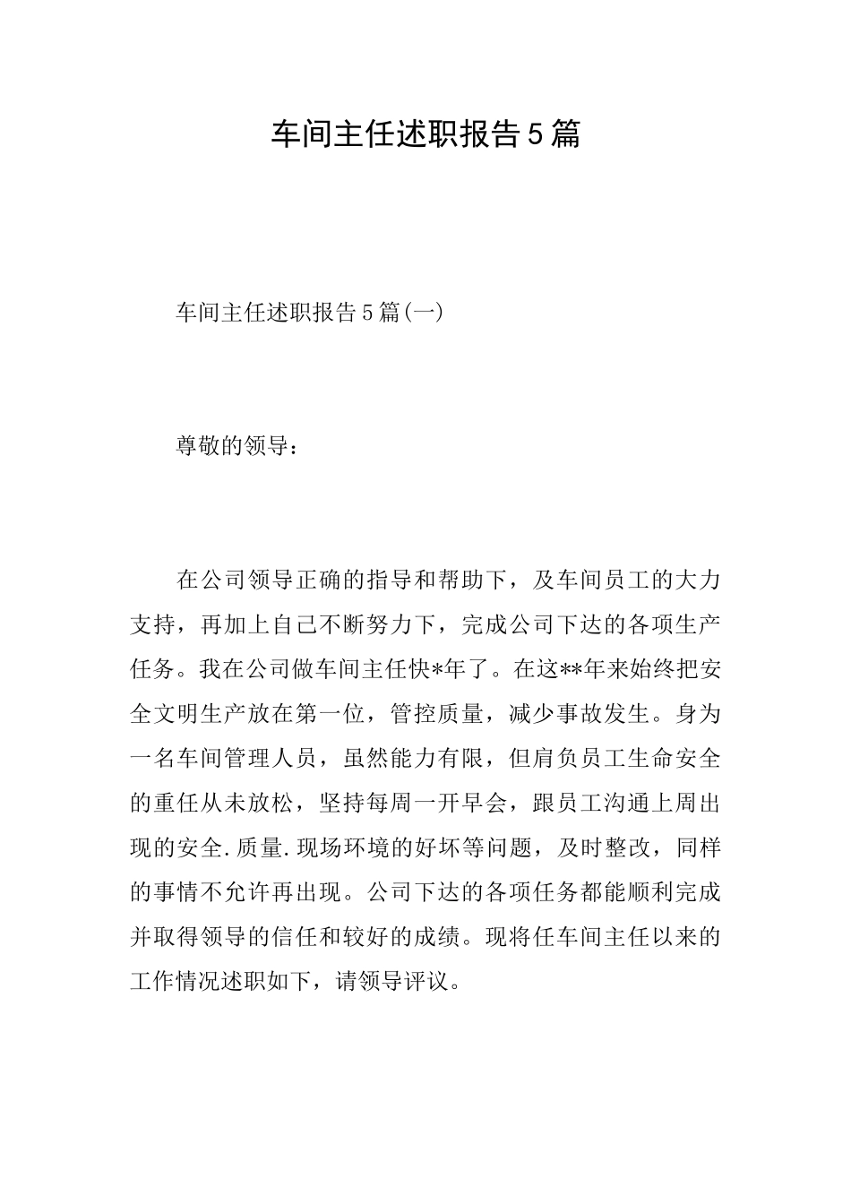 车间主任述职报告5篇_第1页