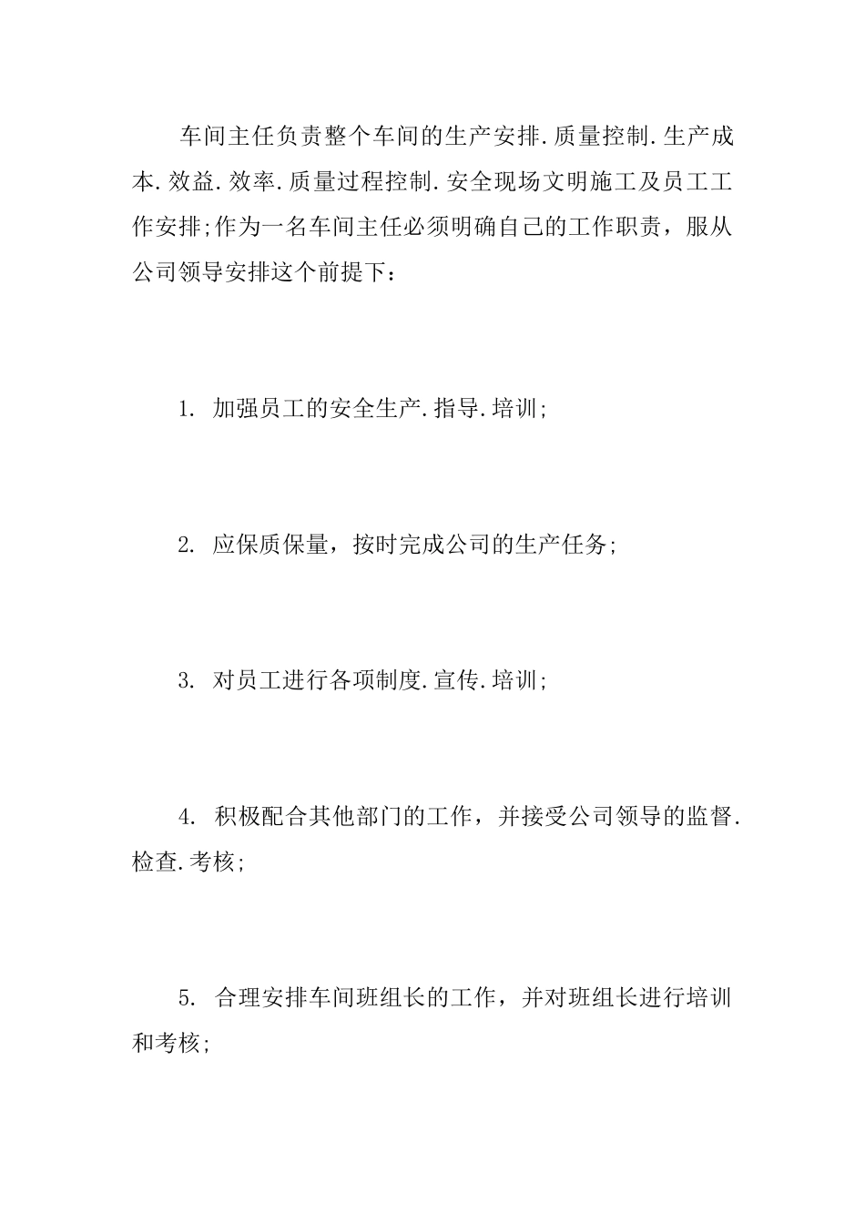 车间主任述职报告5篇_第2页