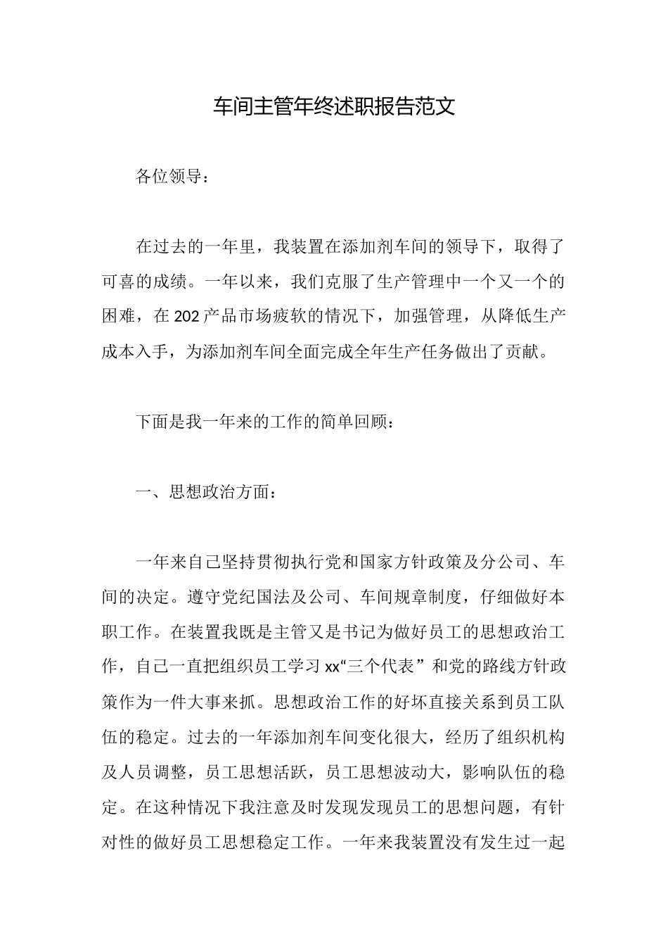 车间主管年终述职报告范文_第1页