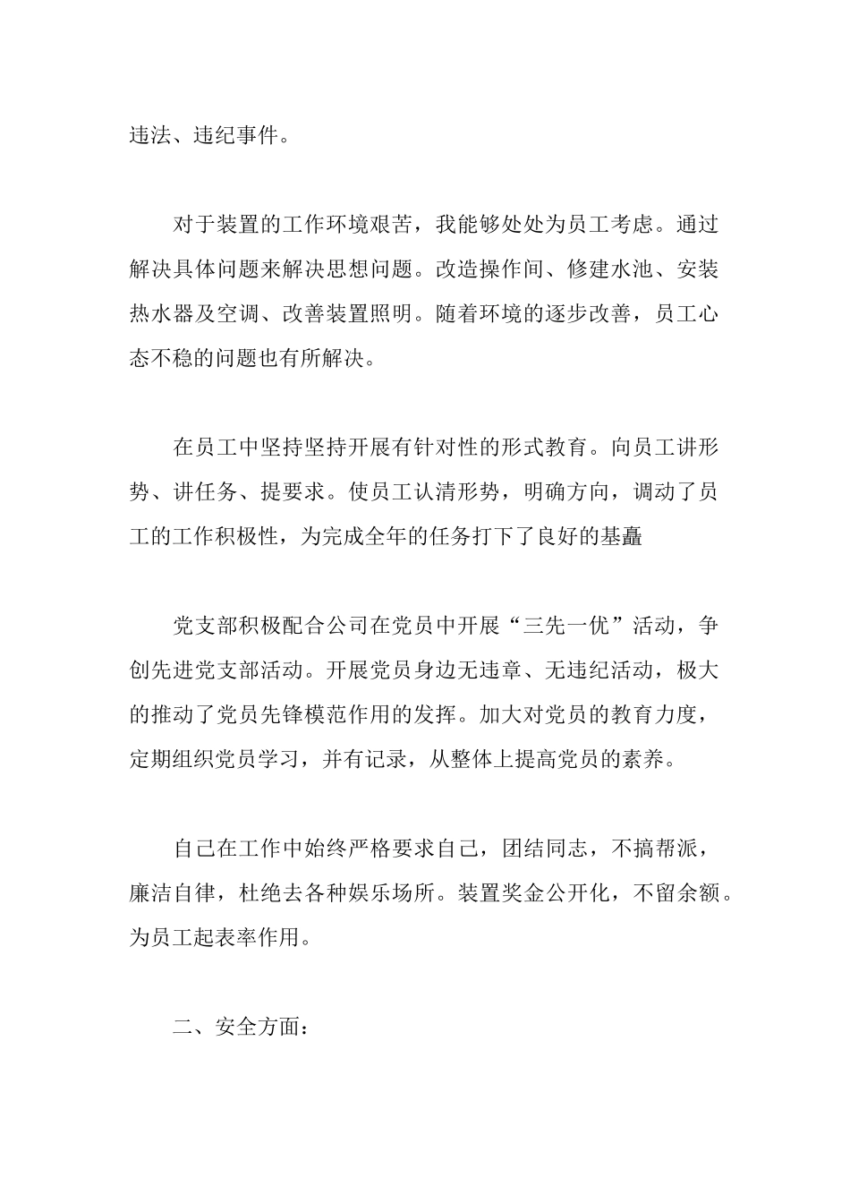 车间主管年终述职报告范文_第2页