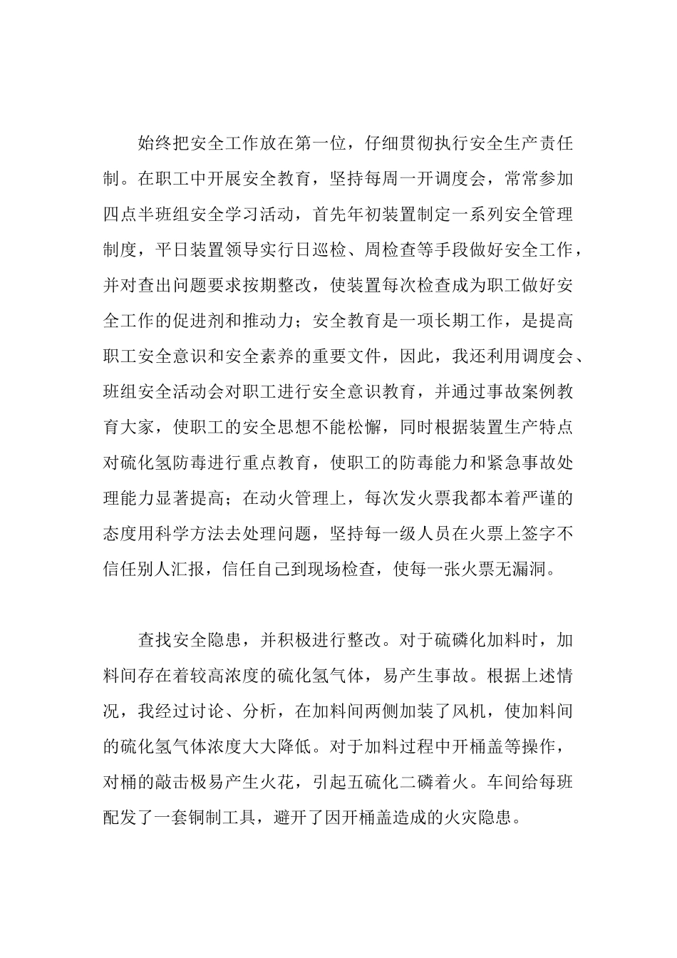 车间主管年终述职报告范文_第3页