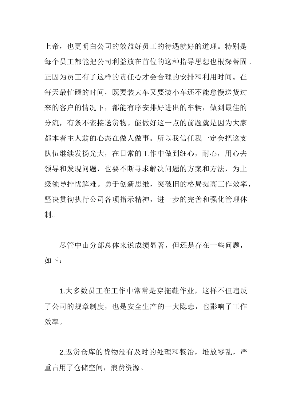 车间主任述职报告范文_第2页