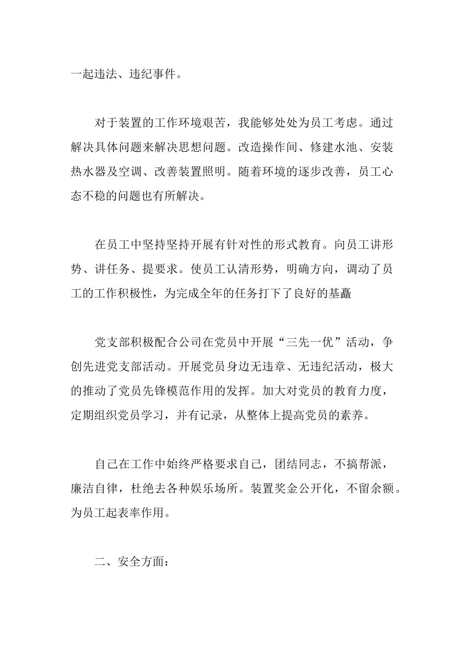 车间主管年终述职报告_第2页