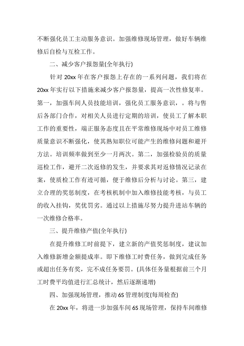 车间主管工作计划_第2页