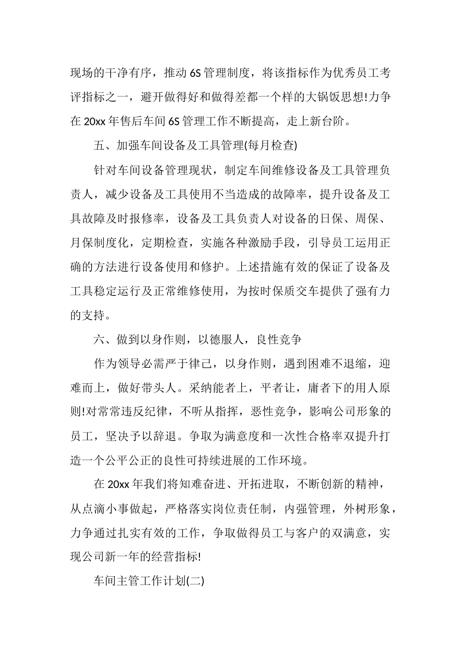 车间主管工作计划_第3页