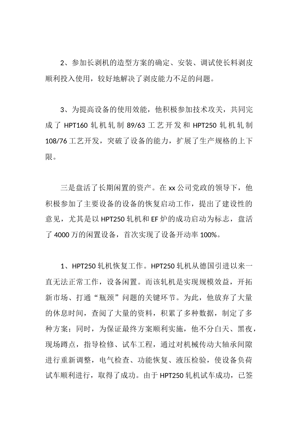 车间主管设备工作副主任XXX先进事迹材料_第3页