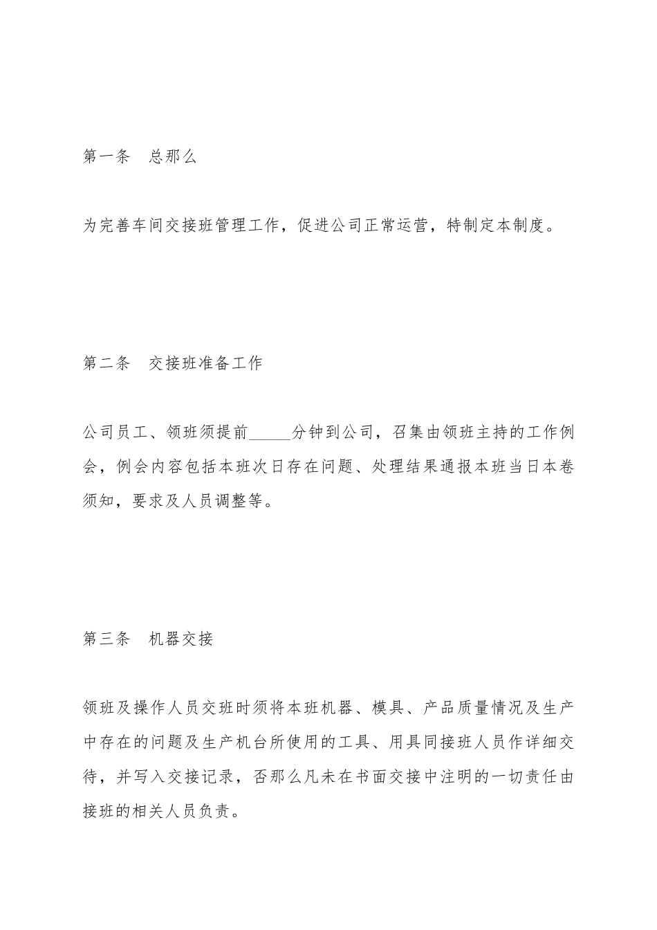 车间交接班管理制度_第2页