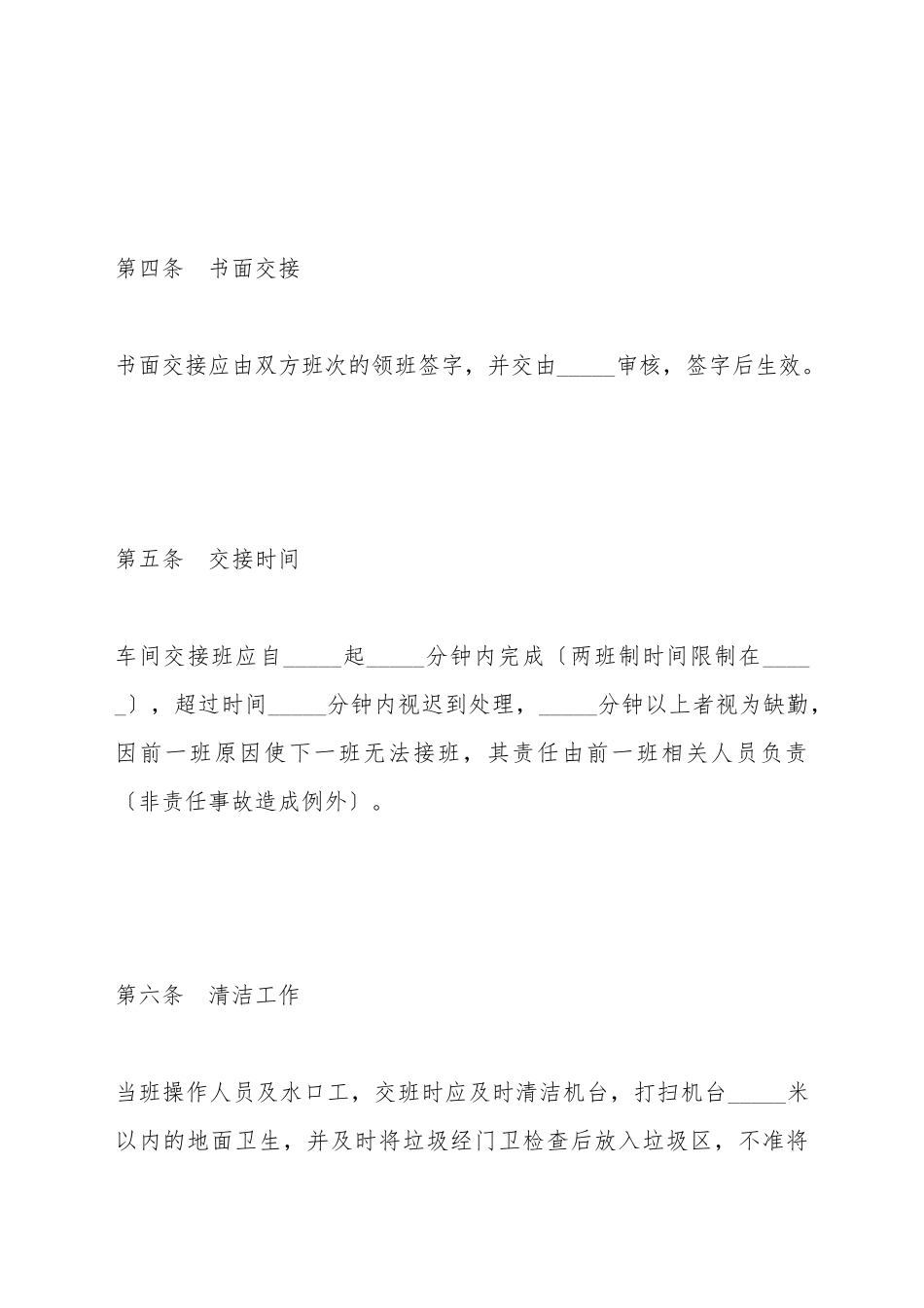 车间交接班管理制度_第3页