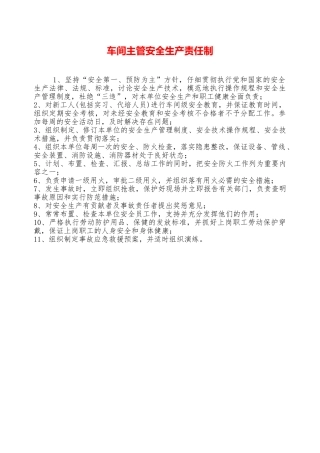 车间主管安全生产责任制—