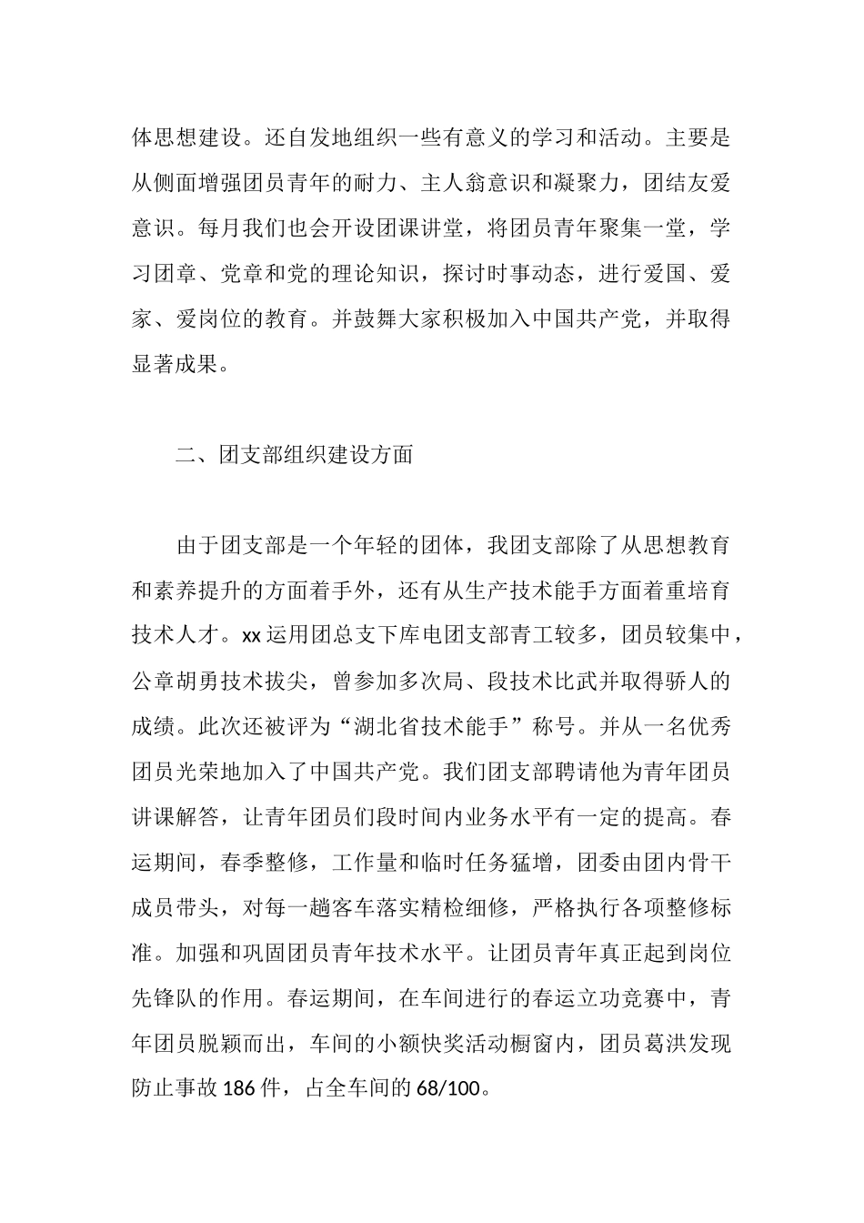 车间五四红旗团支部申请材料_第2页
