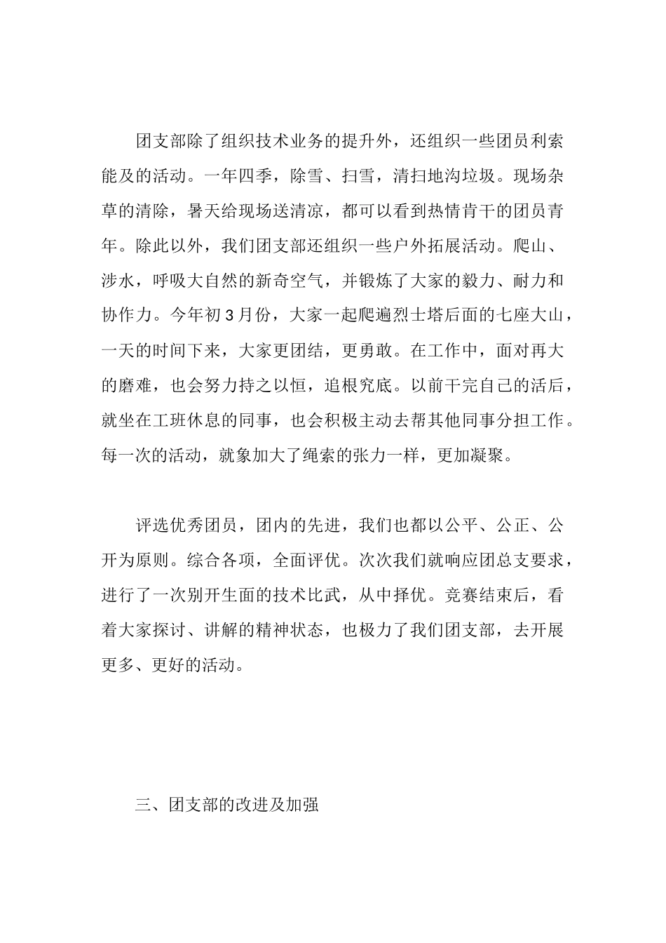 车间五四红旗团支部申请材料_第3页