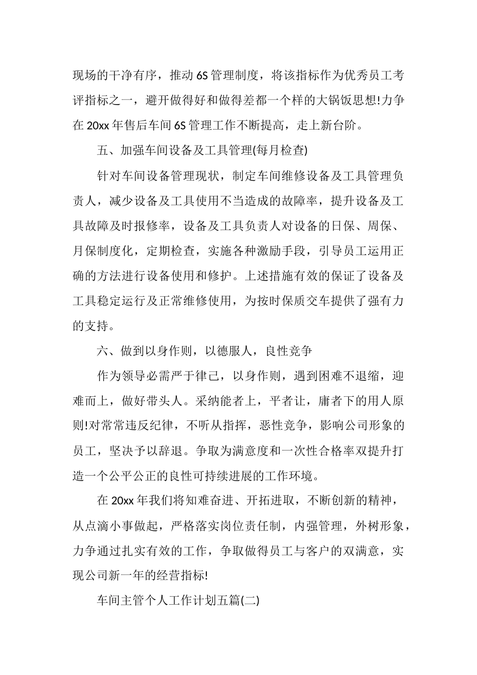 车间主管个人工作计划五篇_第3页