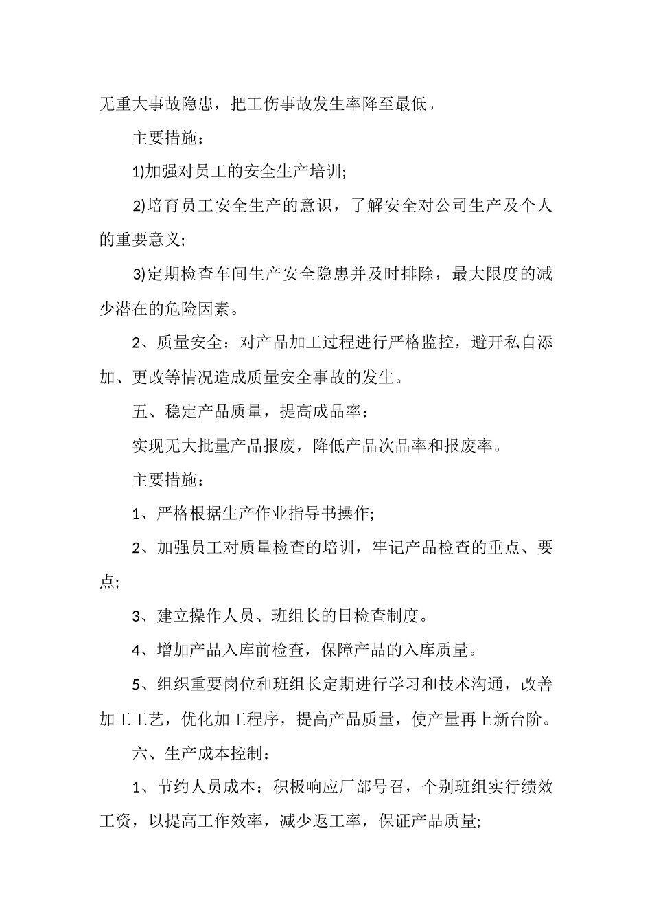 车间人员下半年工作计划2025文本_第2页