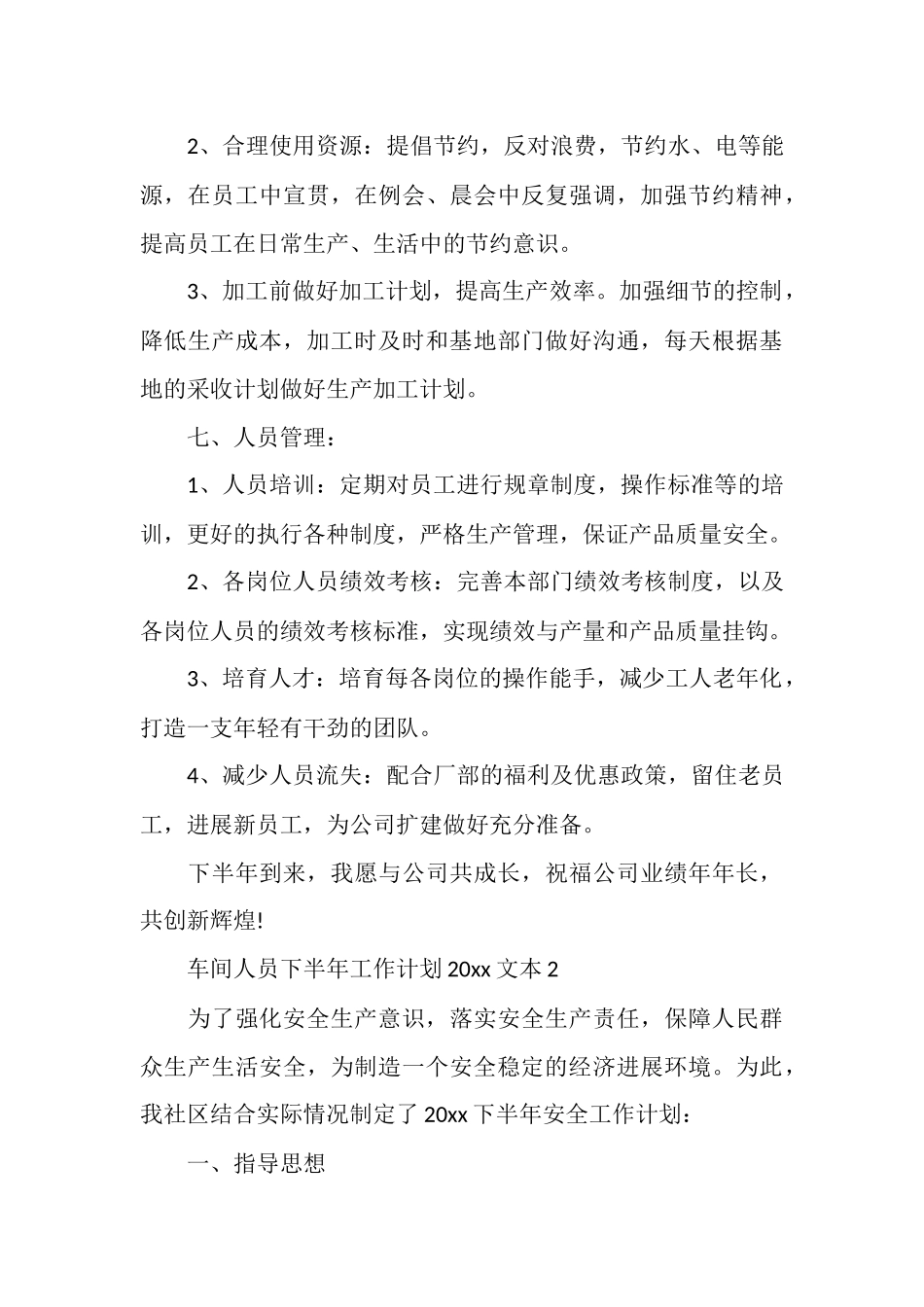 车间人员下半年工作计划2025文本_第3页