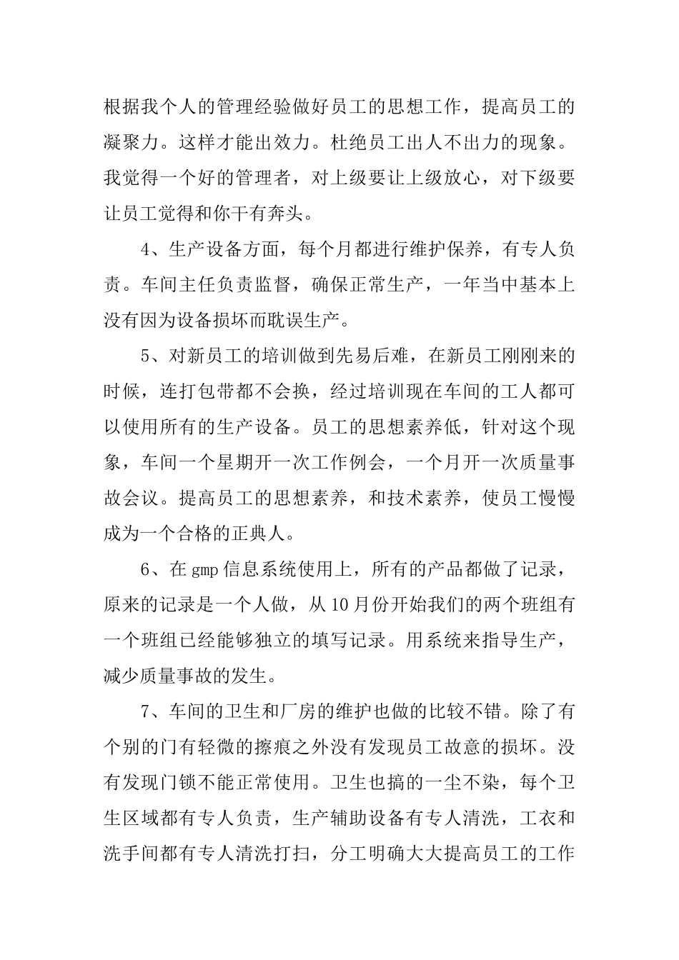 车间先进个人工作总结_第2页