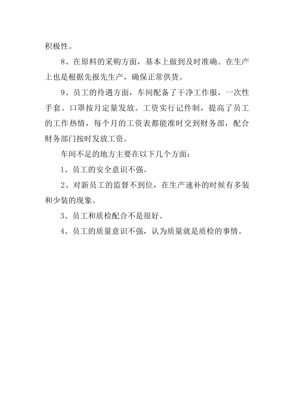 车间先进个人工作总结_第3页